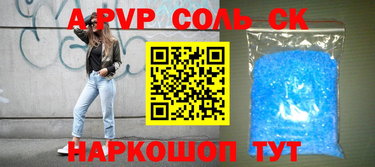 Alpha-PVP крисы CK  Alpha PVP СК  Вход с VPN  купить наркотики цена  Минеральные Воды  Alfa_PVP мука 