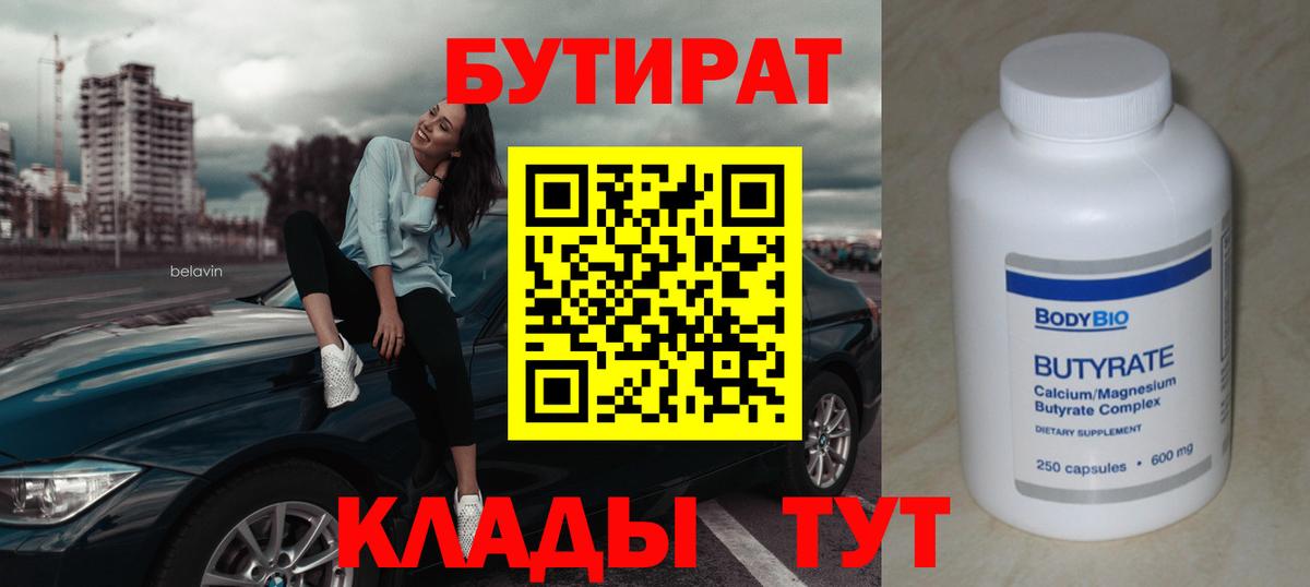 БУТИРАТ оксана Минеральные Воды
