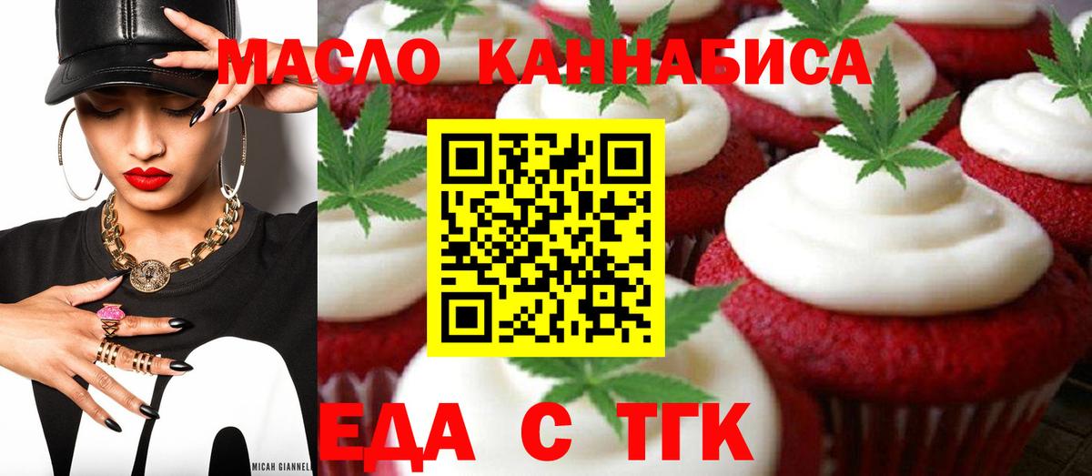 Печенье с ТГК конопля  Вход с VPN  Минеральные Воды 