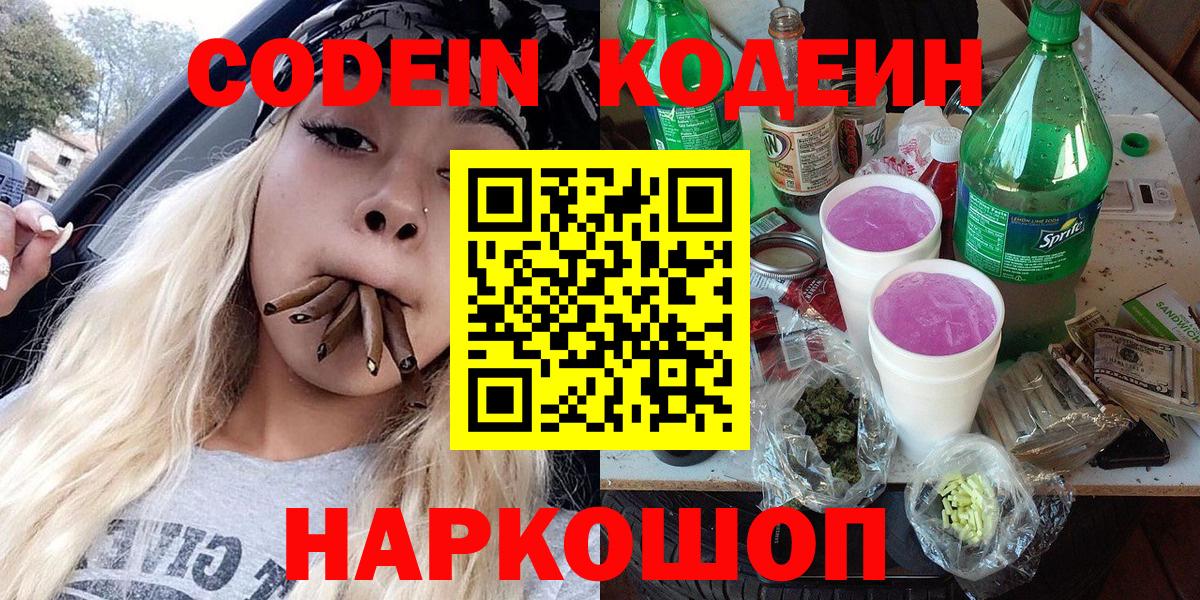 Минеральные Воды  Кодеин напиток Lean (лин)  Кодеиновый сироп Lean Purple Drank  Вход с VPN 