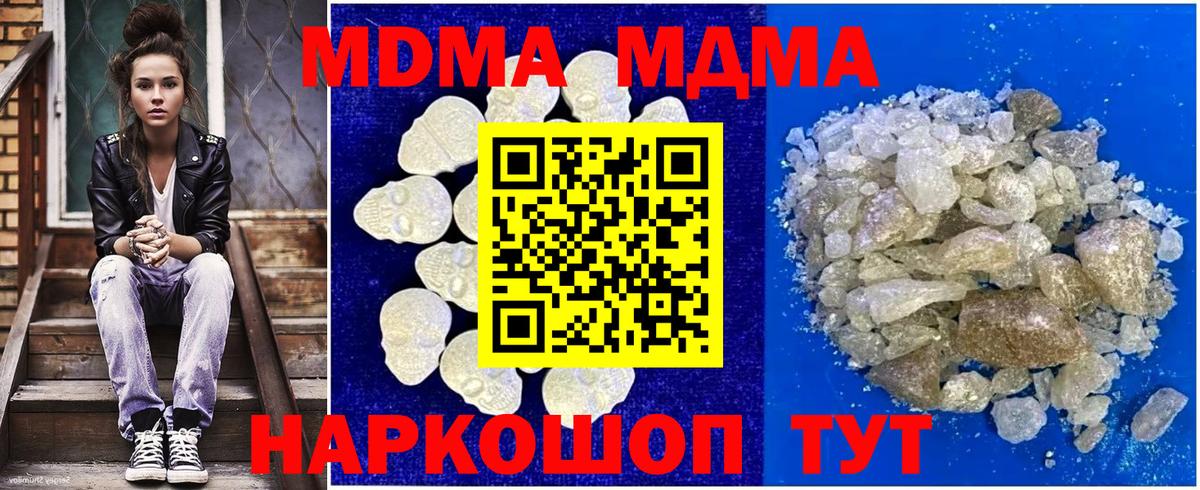 МДМА кристаллы Минеральные Воды