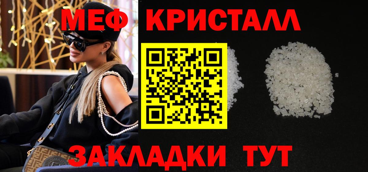 Мефедрон кристаллы Минеральные Воды