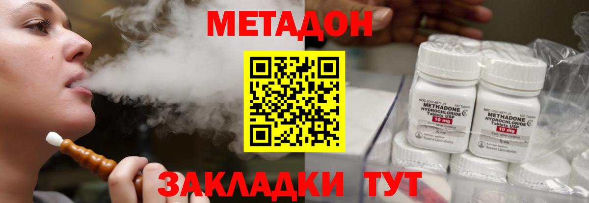 МЕТАДОН methadone  Метадон VHQ  Минеральные Воды  Вход с VPN 