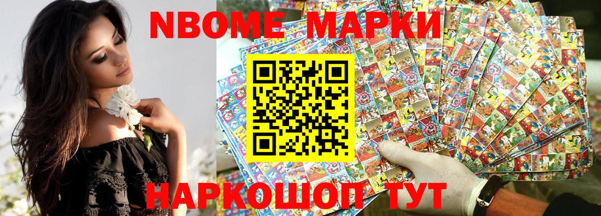 Марки N-bome 1,8мг Минеральные Воды