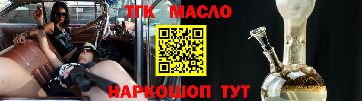 ТГК жижа  Вход с VPN  Минеральные Воды 